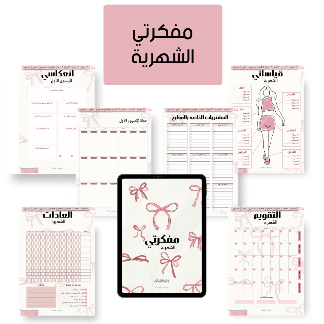 المخطط الشهري باللغه العربيه نمط انثوي ( غير مؤرخ )