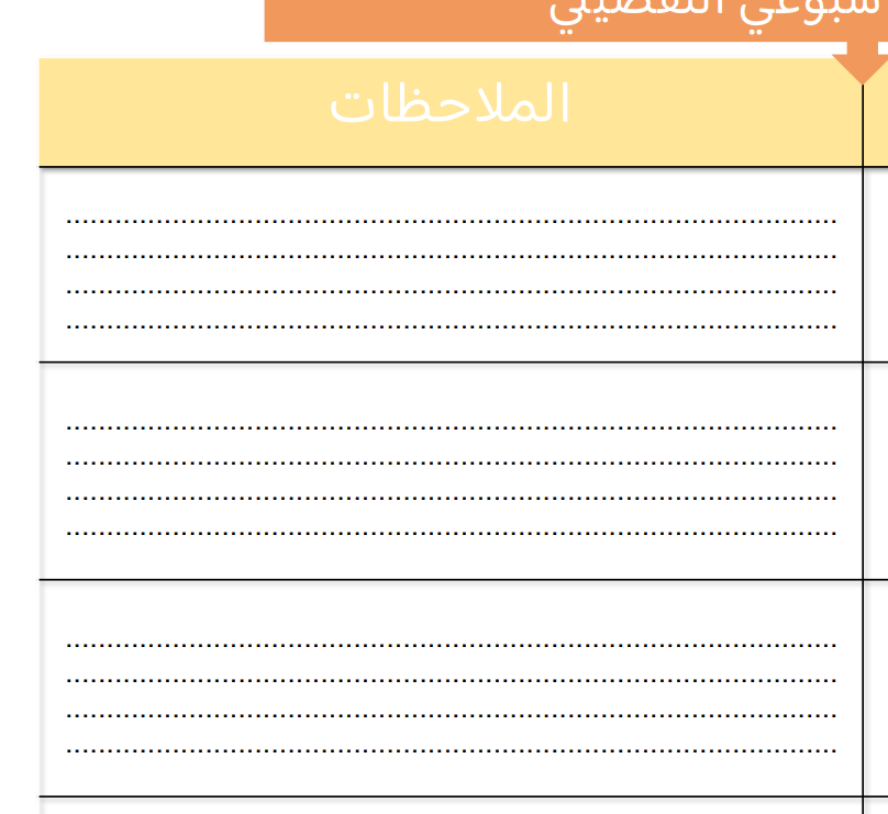 تنظيم بحب | جدول العروسة الذكي