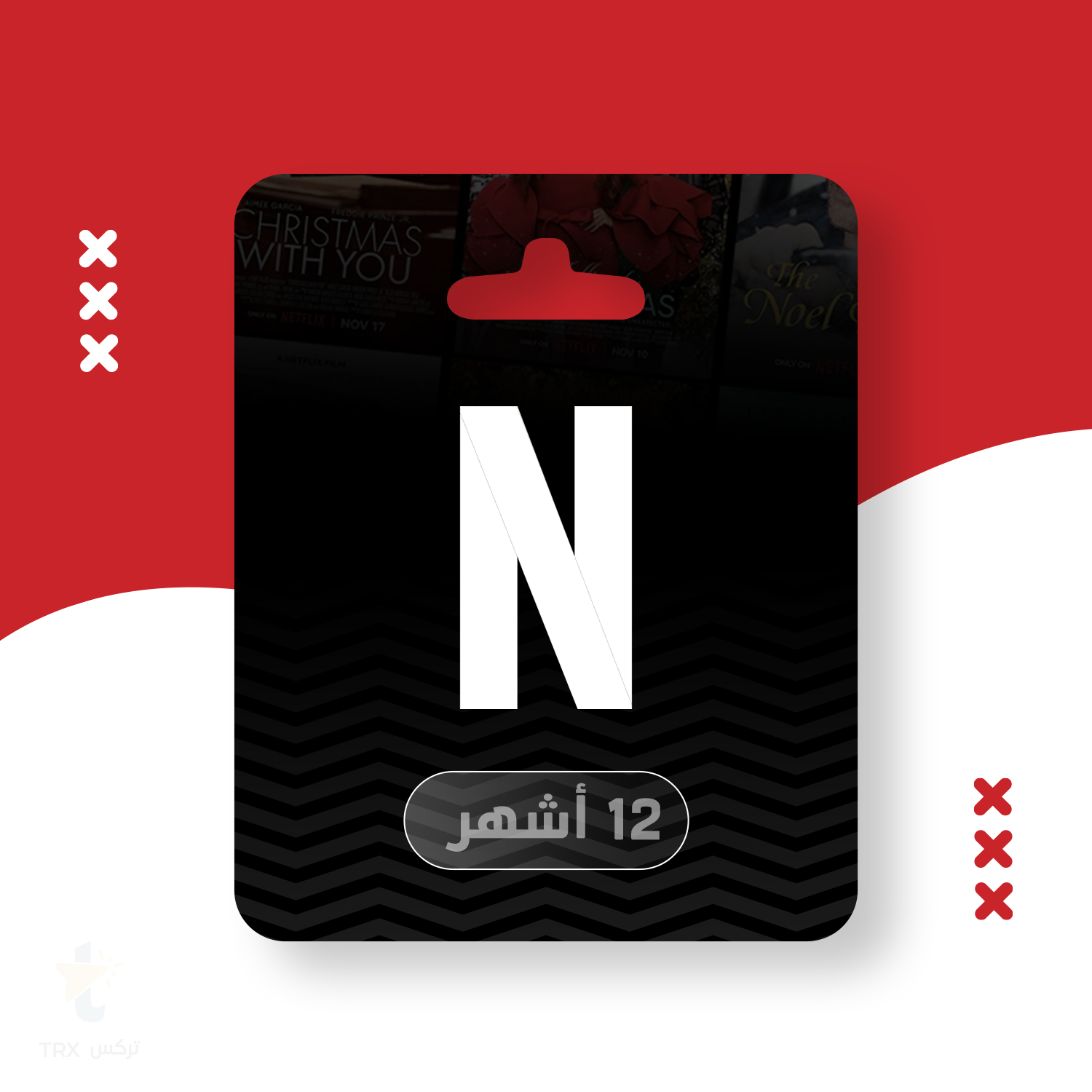 اشتراك نتفلكس [رسمي] 12 اشهر
