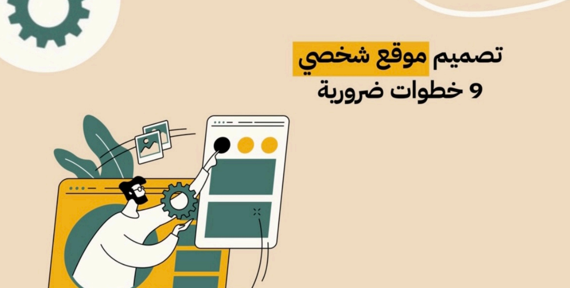 تصميم موقع شخصي