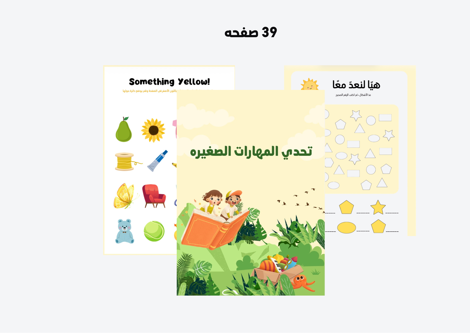 تحدي المهارات