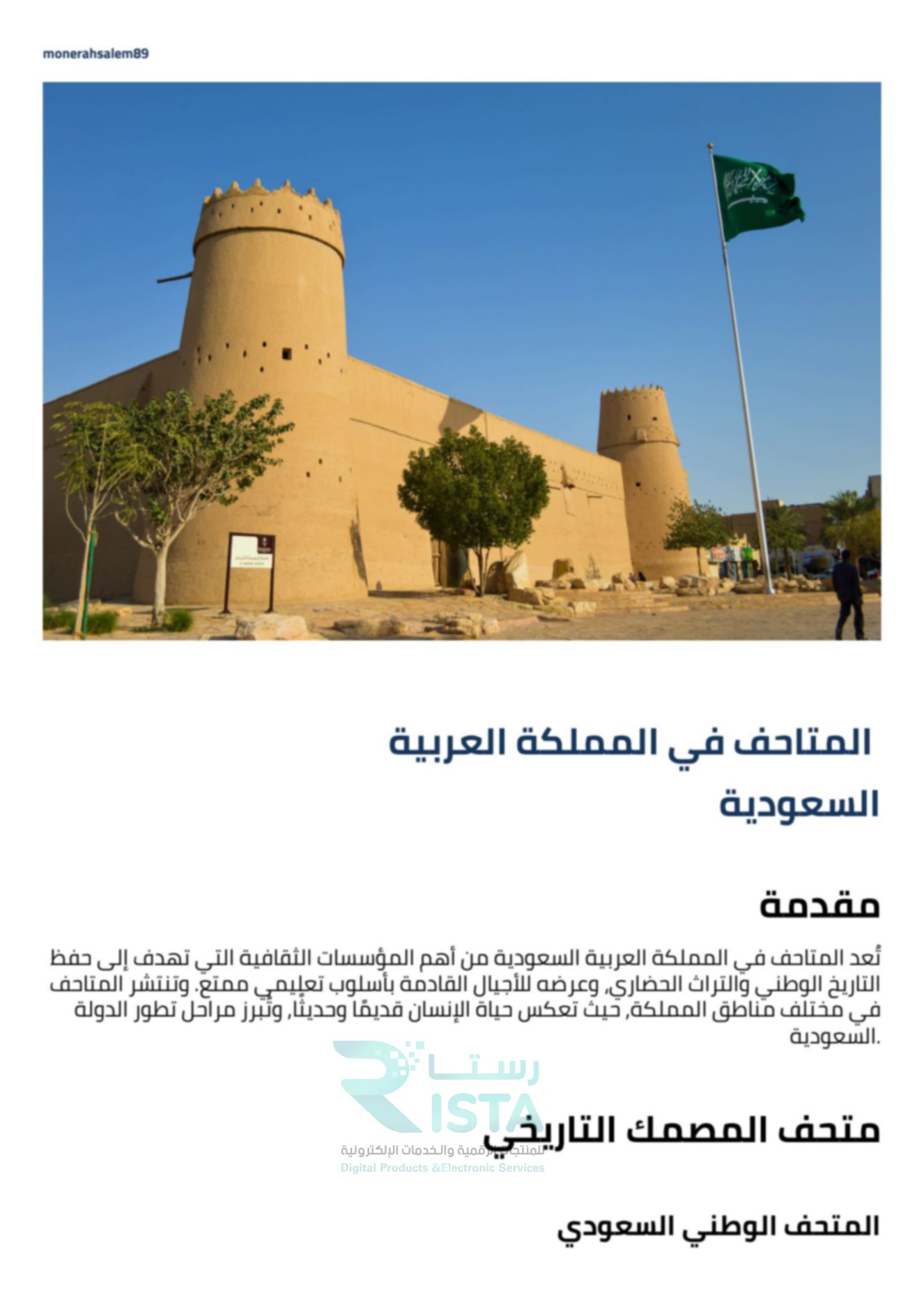 مطوية مشروع الوحدة الثالثة انشاء مدونة حول المتاحف في المملكة العربية السعودية مهارات رقمية الصف الخامس ابتدائي الدراسي الثاني