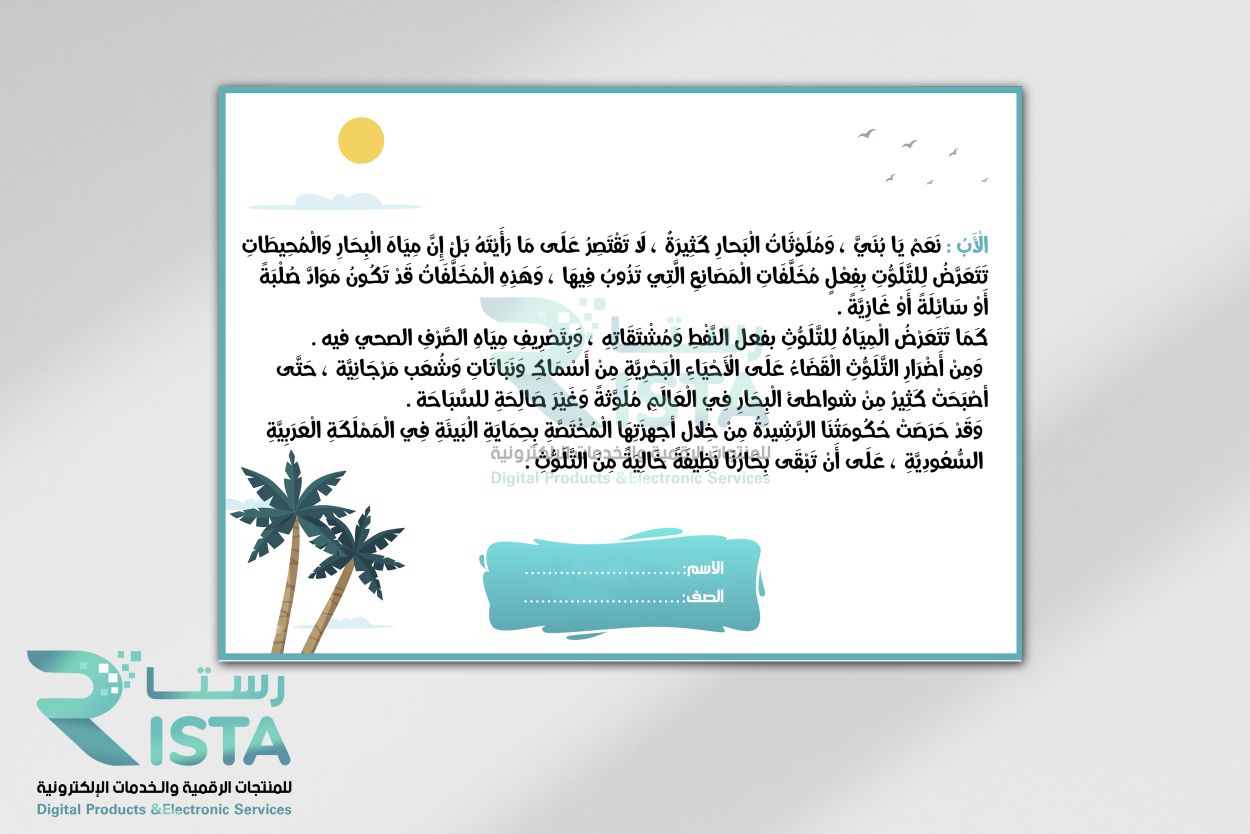 مطوية نظافة البحار والمحيطات لغتي الثالث الإبتدائي  الفصل الدراسي الثاني