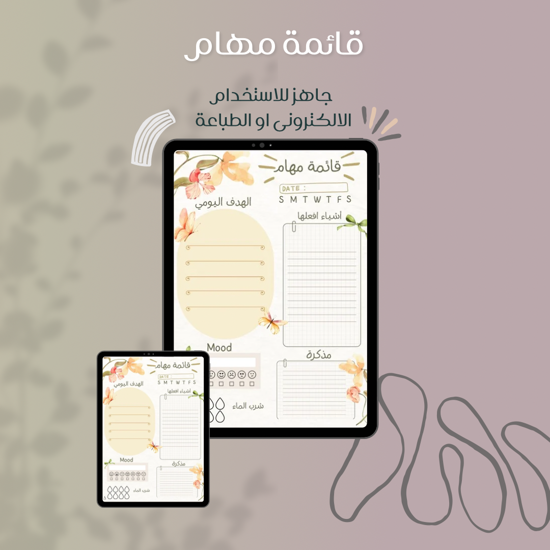 قائمة مهام 📋