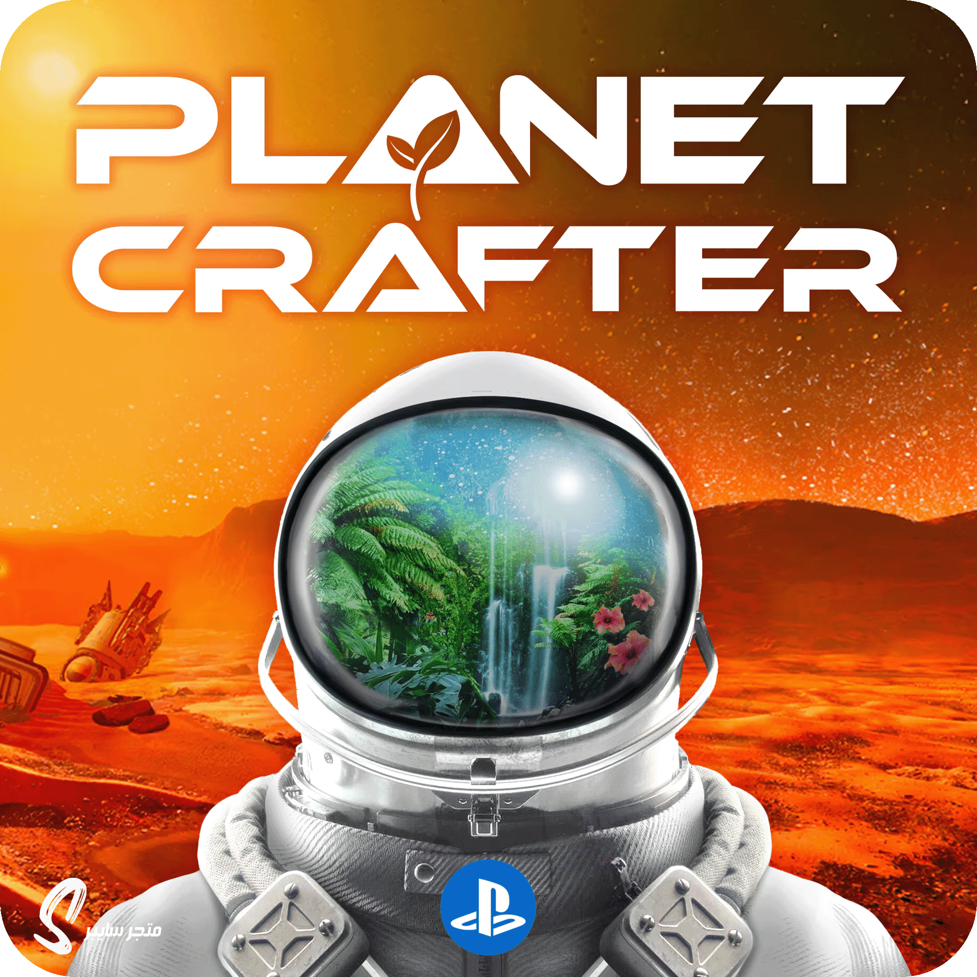 لعبة ذا بلانت كرافتر للبلاستيشن - The Planet Crafter
