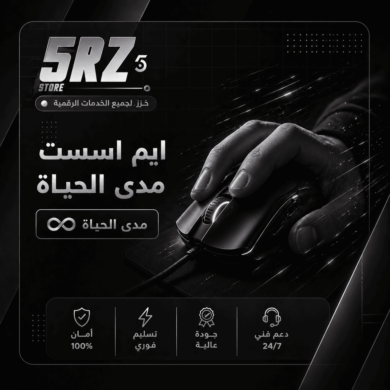 تتبع الوان مدى الحياة يدعم ماوس