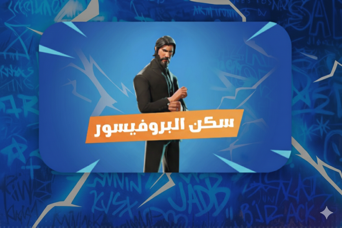 بروفيسور - يربط جميع أجهزة