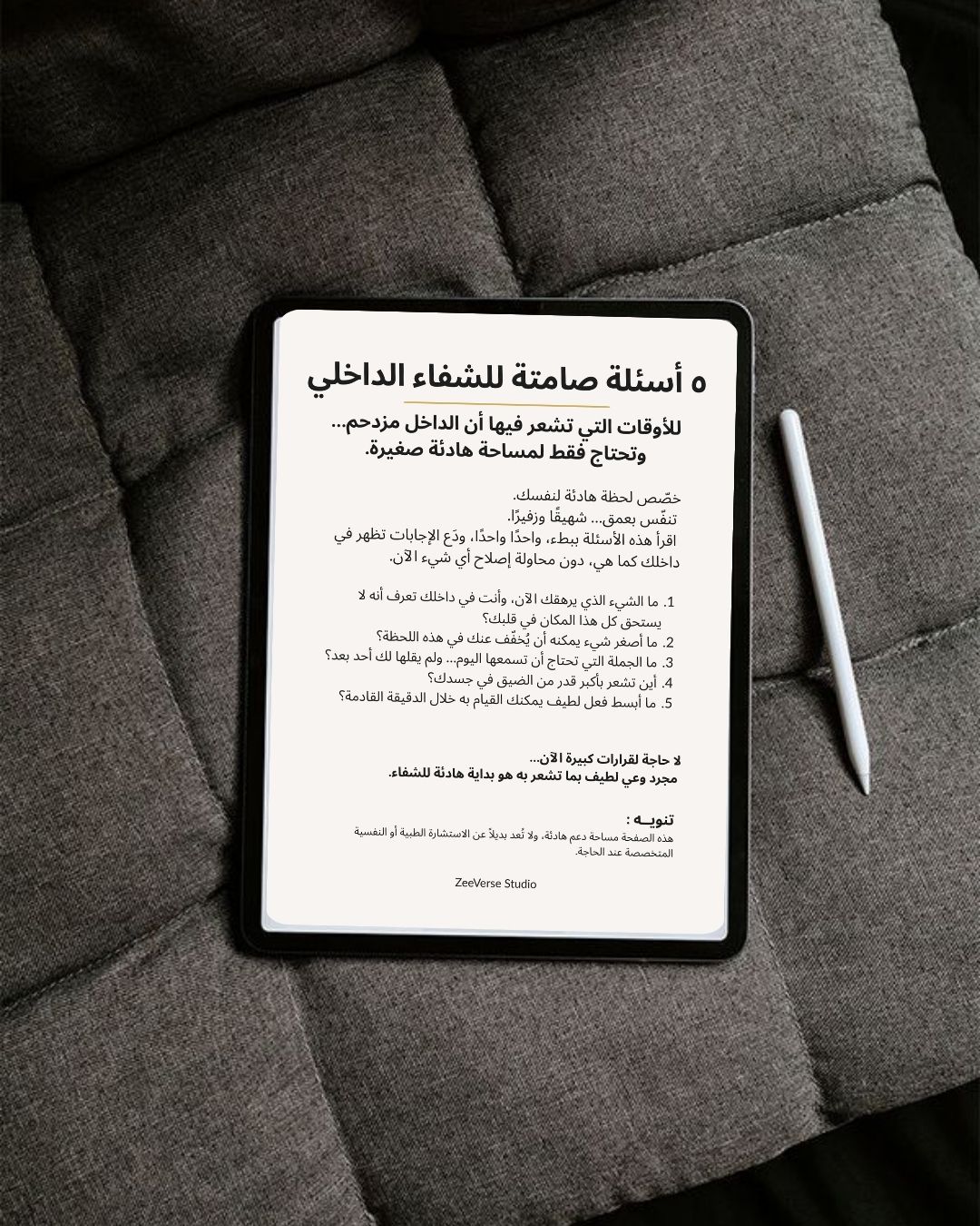 5  أسئلة صامتة للشفاء الداخلي – صفحة هادئة للتأمل العميق