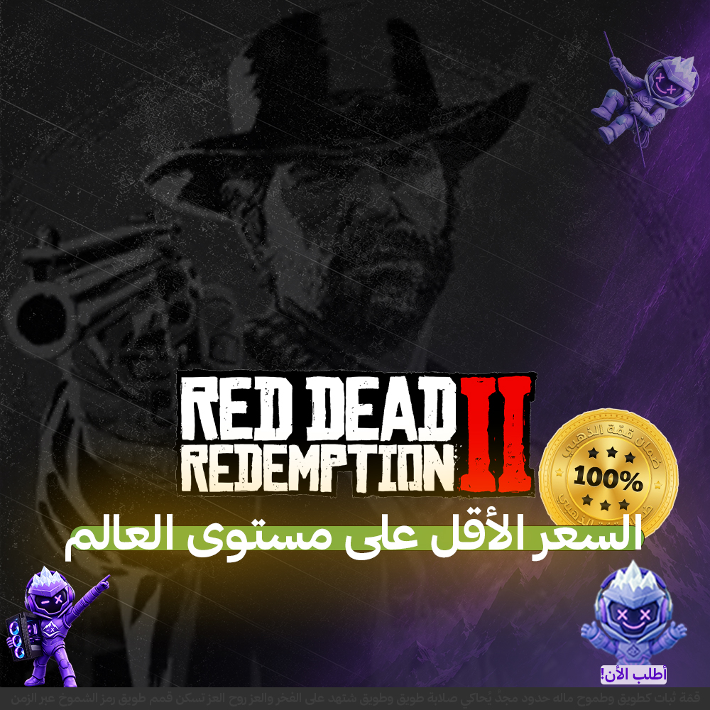 ريد ديد 2 (PC)