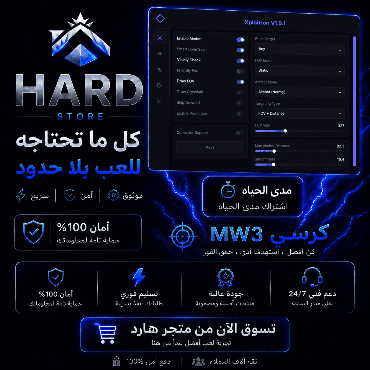 كرسي مدى الحياه MW3xploitron
