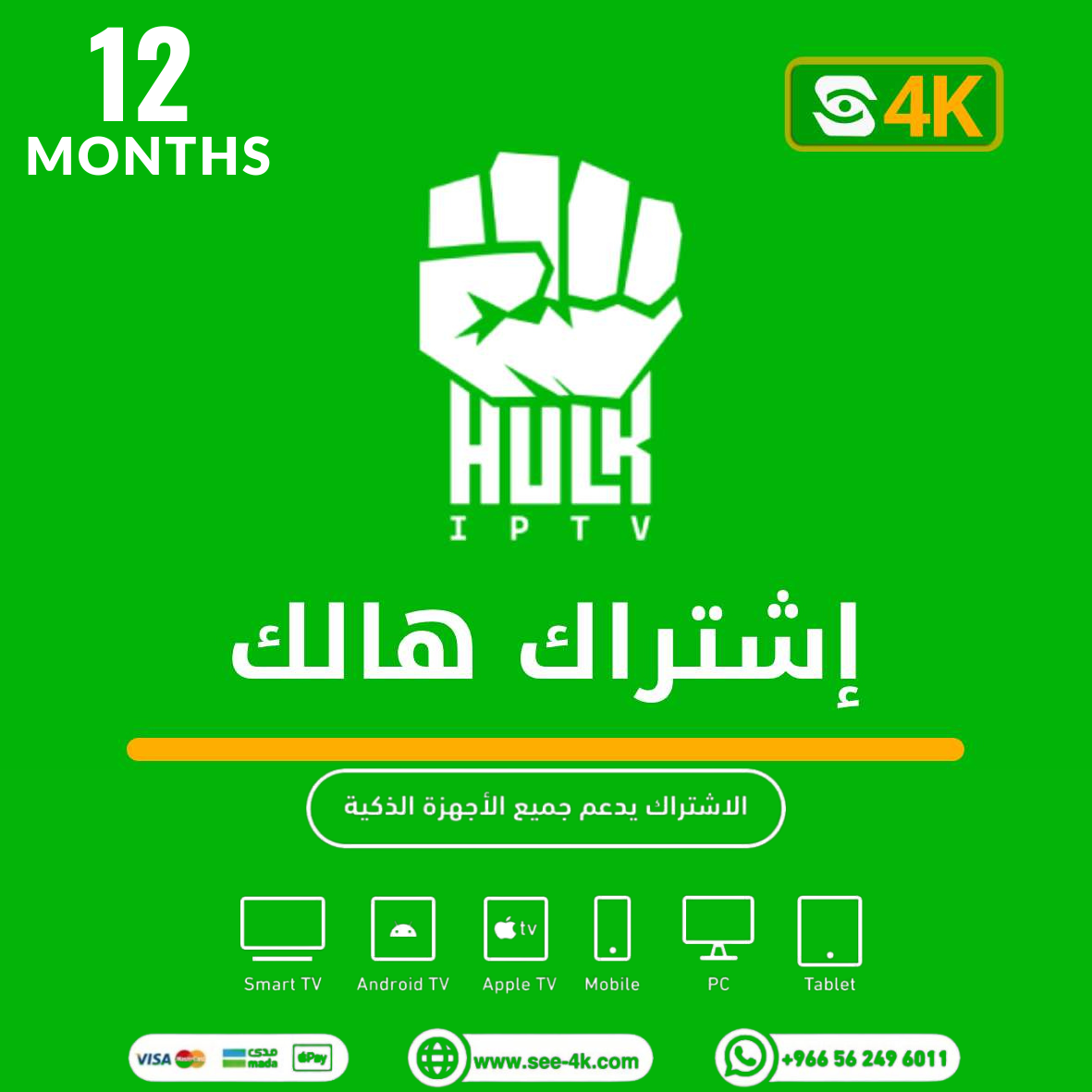 اشتراك هالك 12 شهر