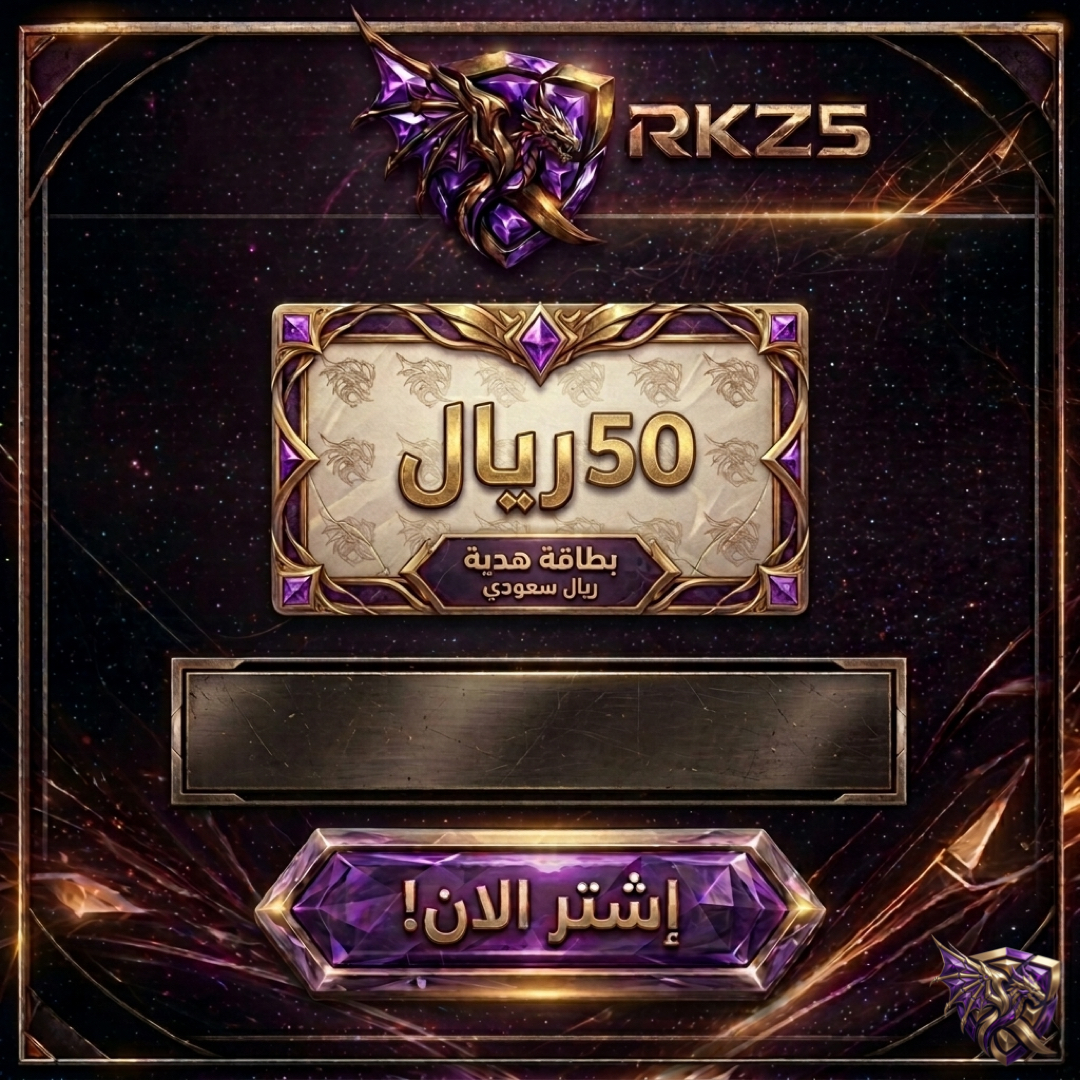 بطاقة رصيد 50 ريال