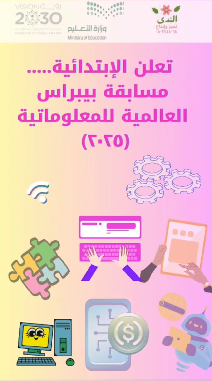 فديو مسابقة بيبراس