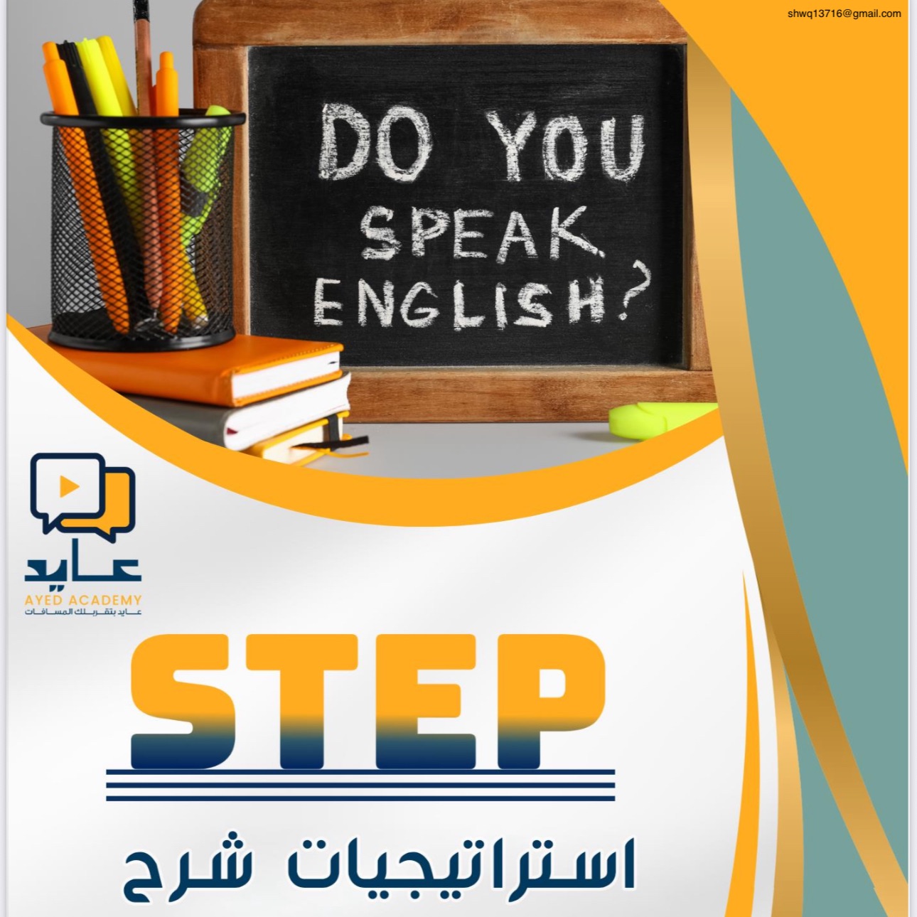 دورة ستب عايد