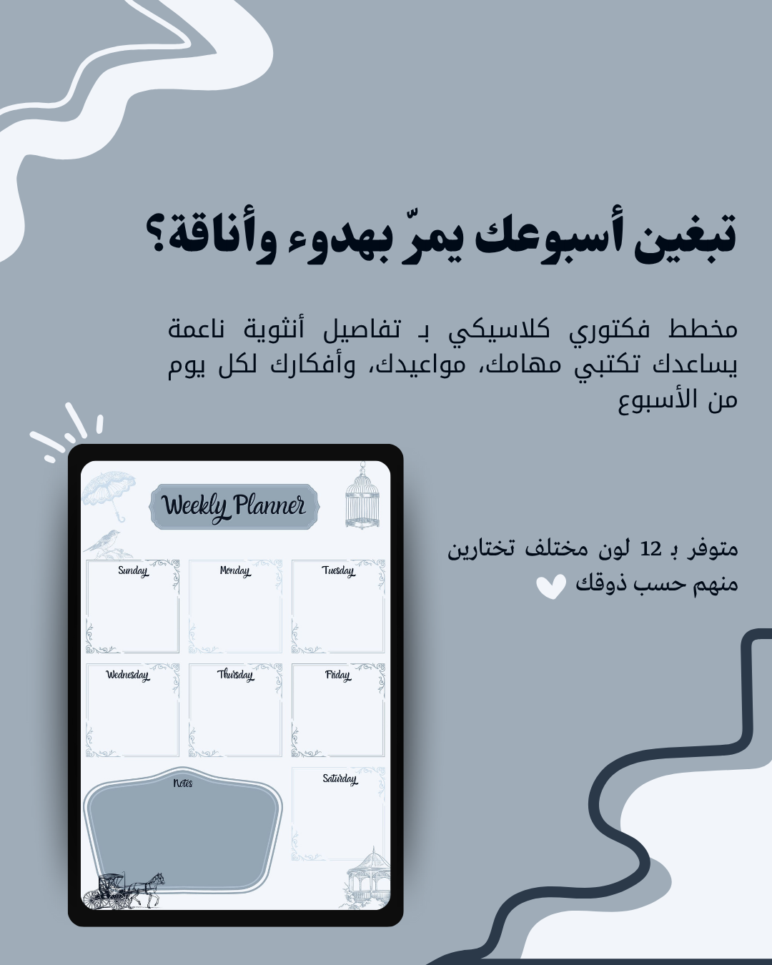 مذكرة اسبوعية بستايل فيكتوري