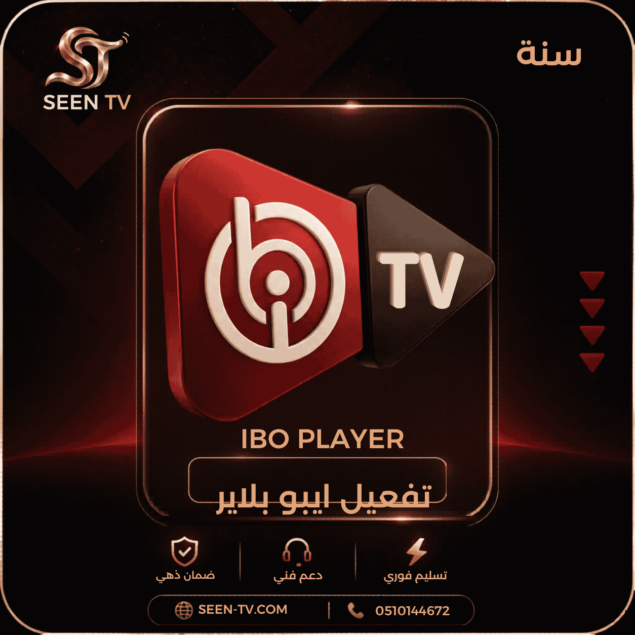 تفعيل تطبيق ibo player لمدة سنة