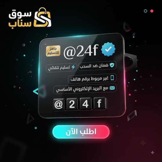 شراء يوزر تيك توك مميز ثلاثي | معرفات نادرة للبيع