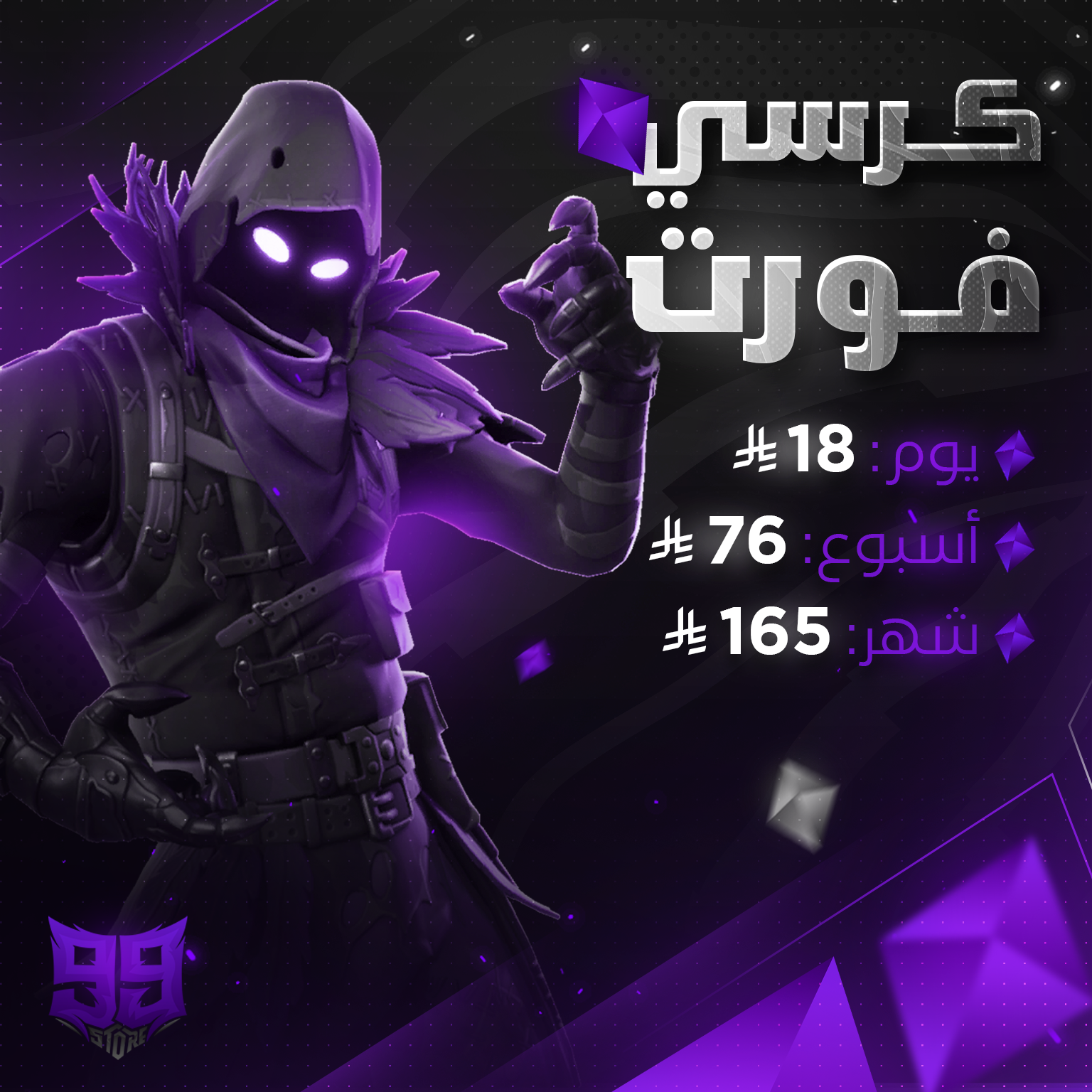 كرسي فورت شهر