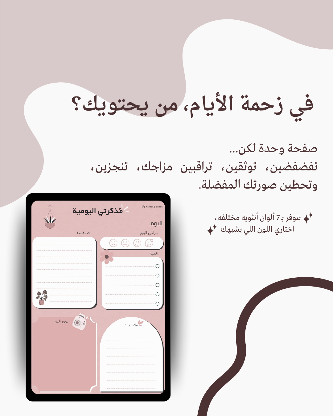 مذكرة يومية بألوان لطيفة وجذابة