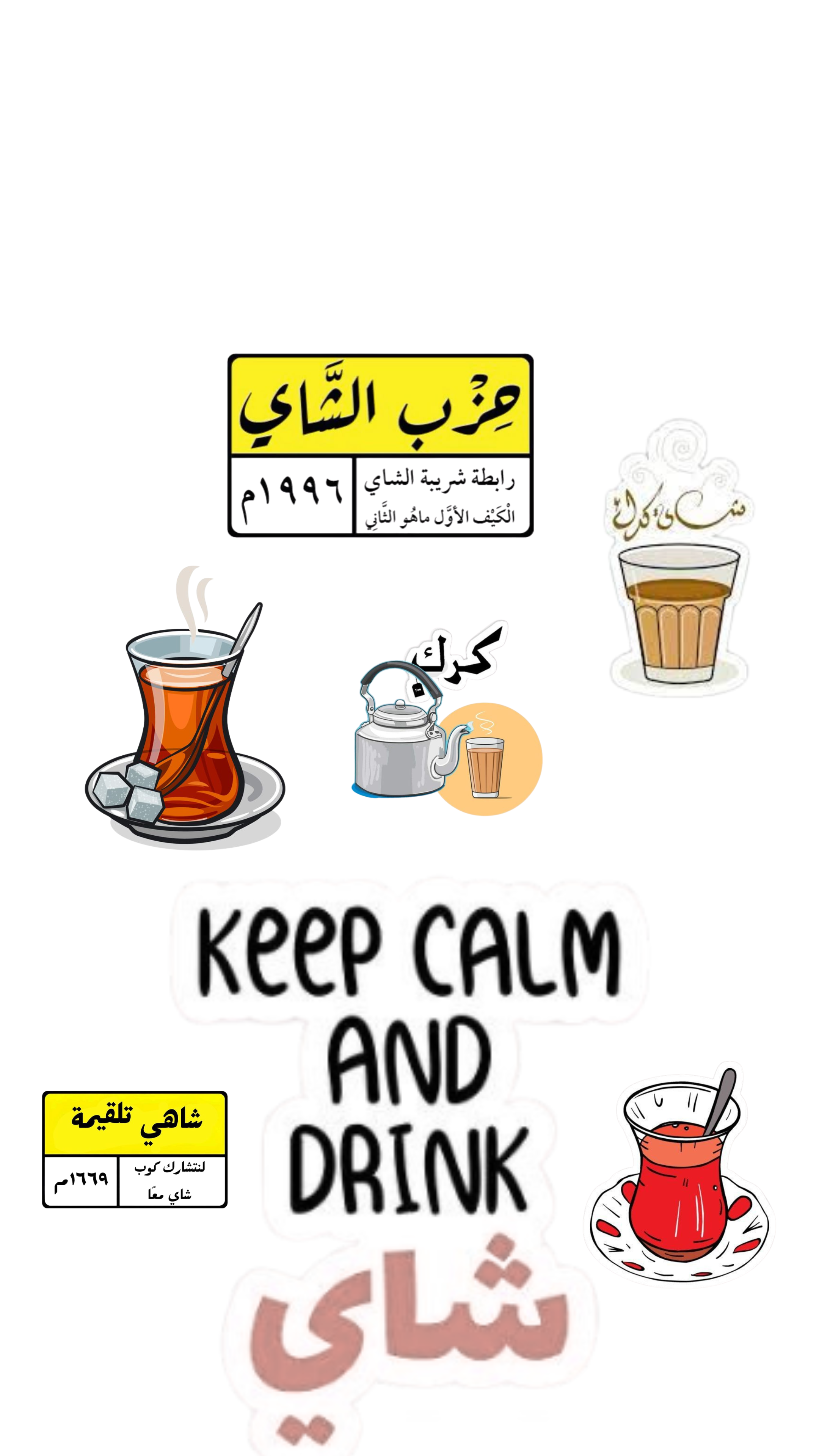 ملصقات الشاي ،،،