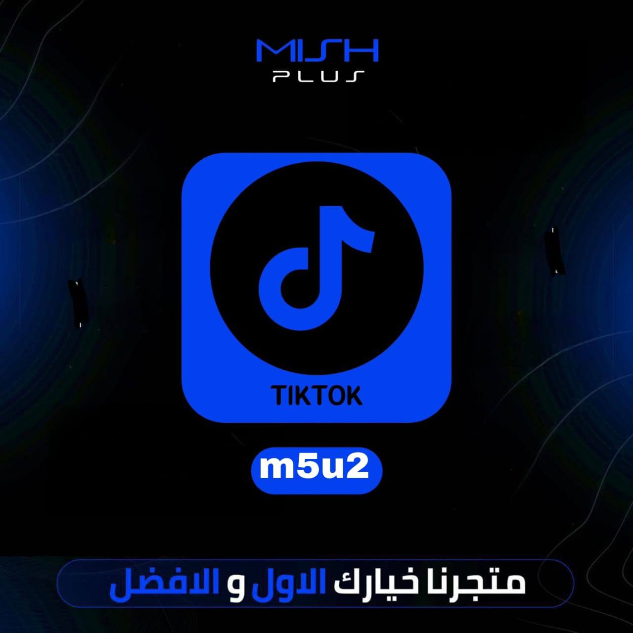 يوزر حساب تيك توك