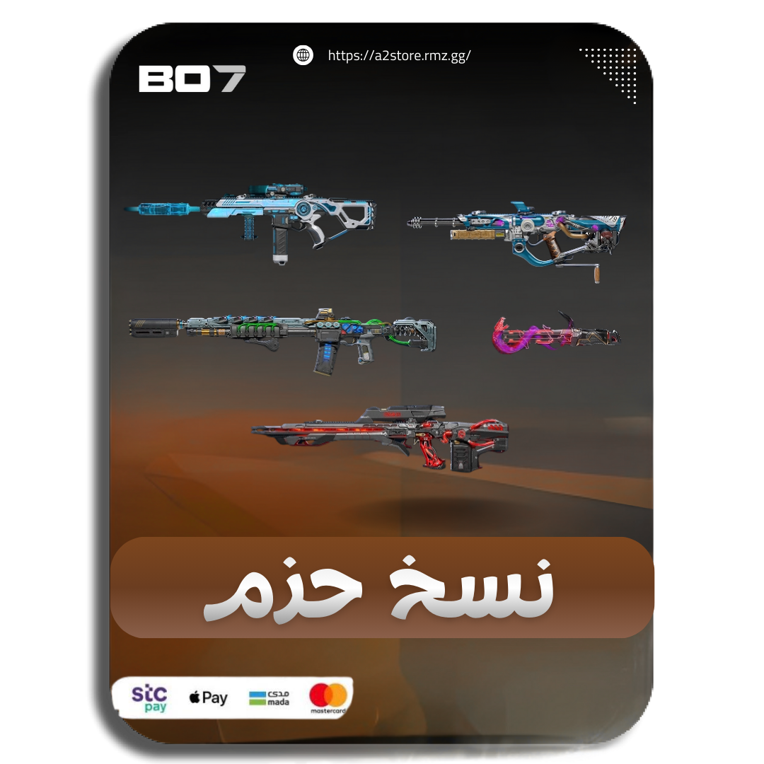 نسخ حزم bo7