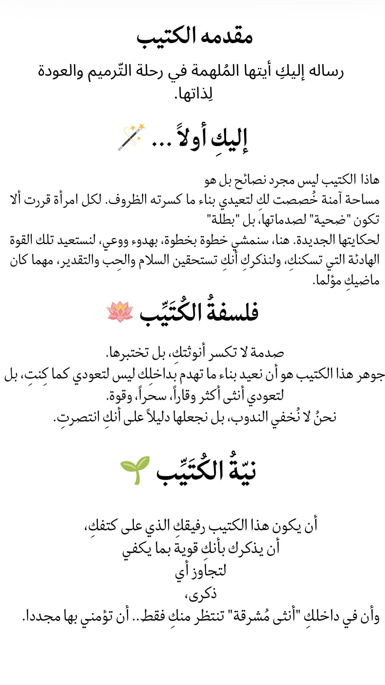 كتيب ترميمُ الرّوح واستعادة الأنوثة: دليلك لترميم الصدمات واستعادة ذاتكِ المفقودة