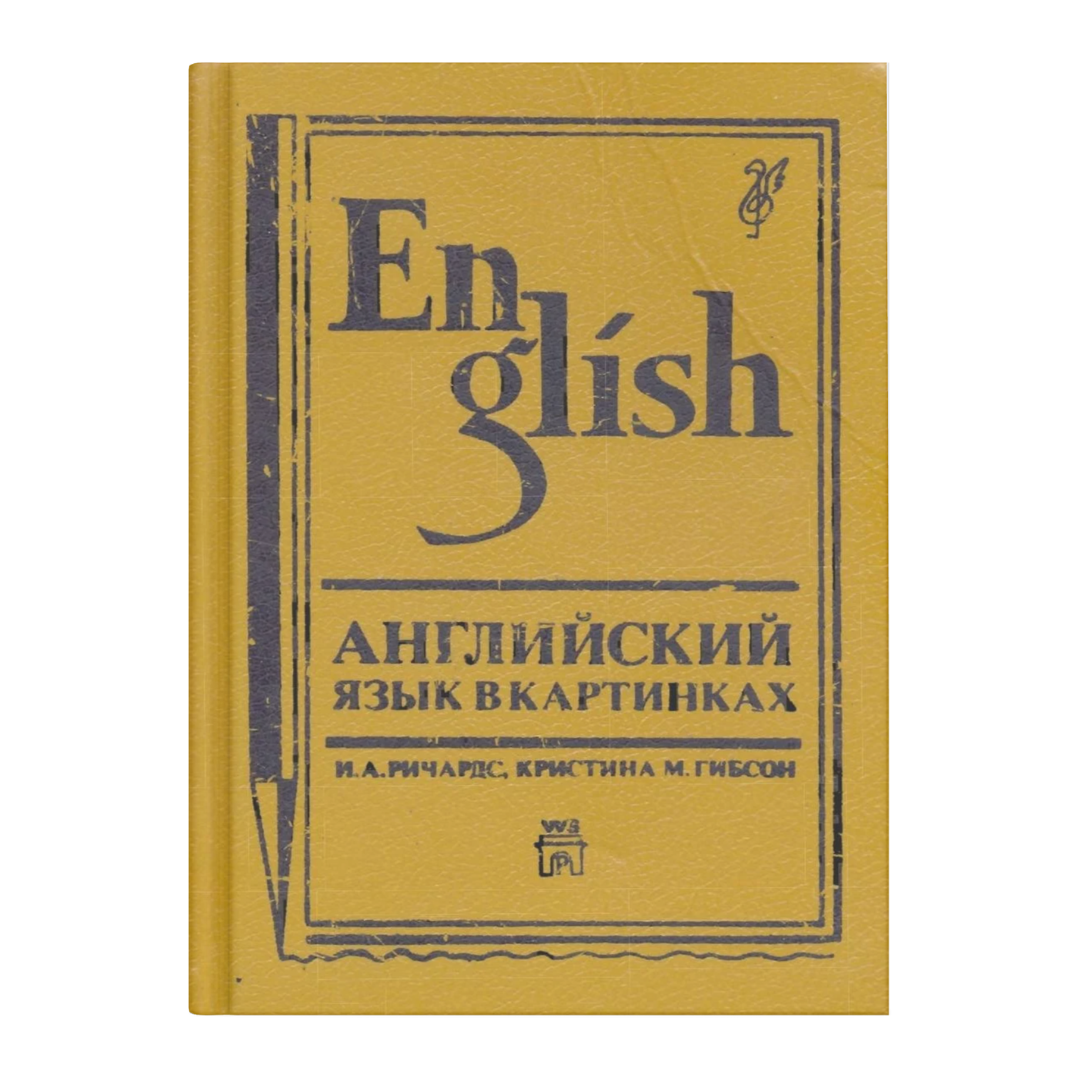 معجم مصور انجليزي.