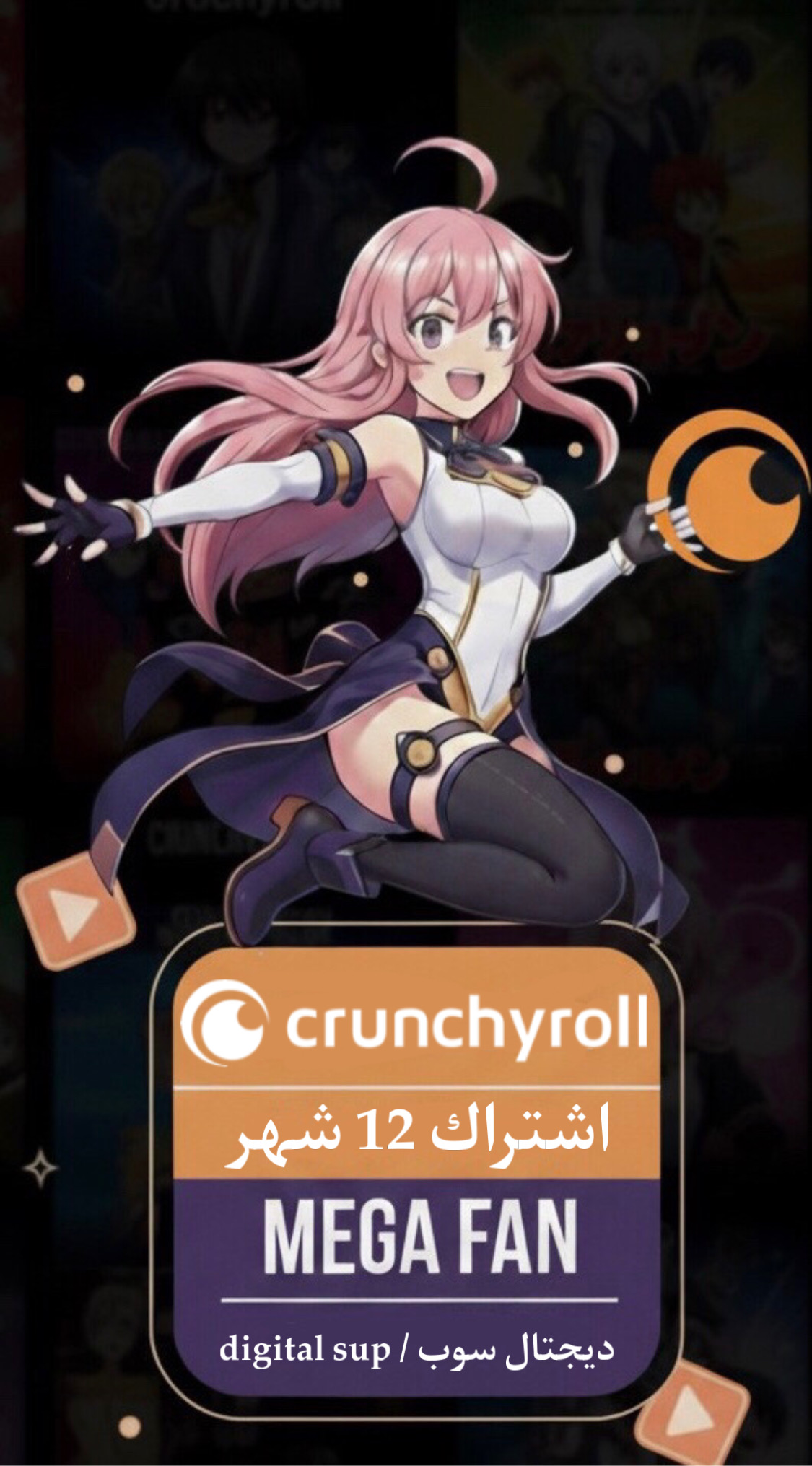 اشتراك كرانشي رول mega fan (12شهر) ملف خاص