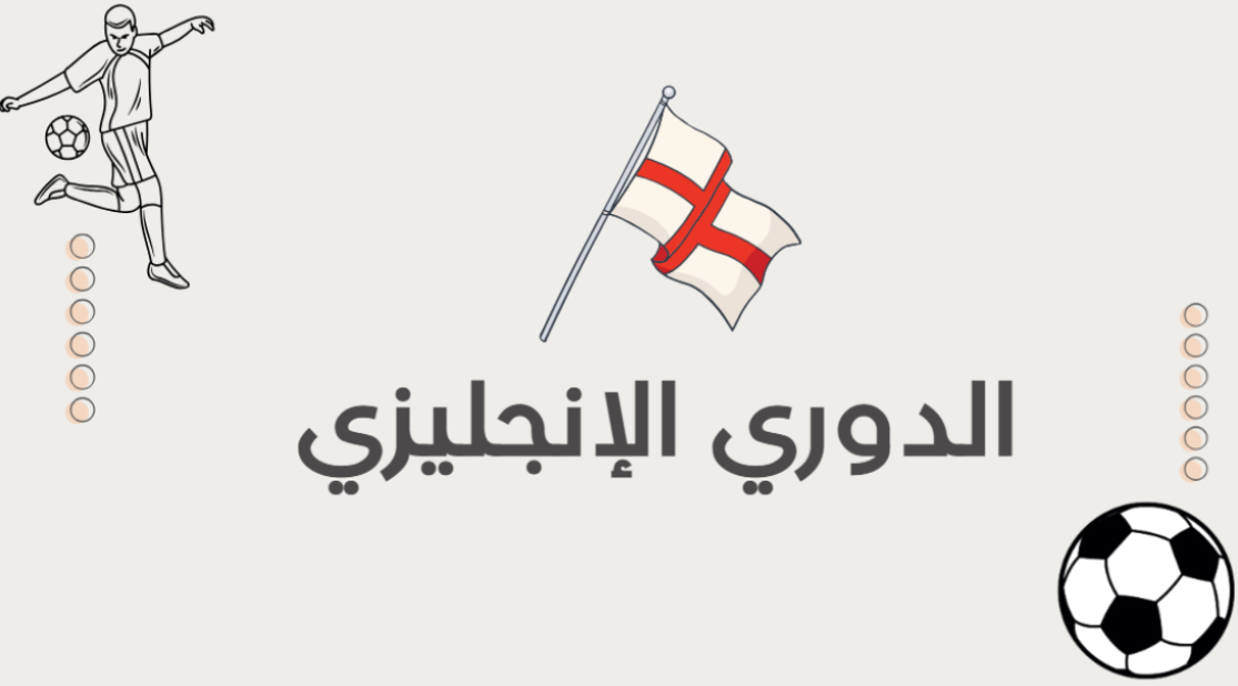 تحدي الدوري الإنجليزي