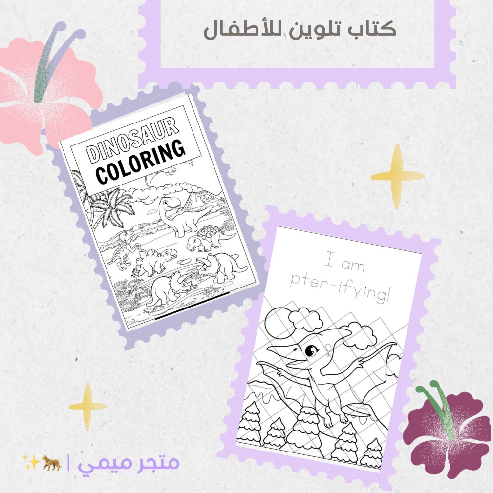 كتاب تلوين ممتع للأطفال