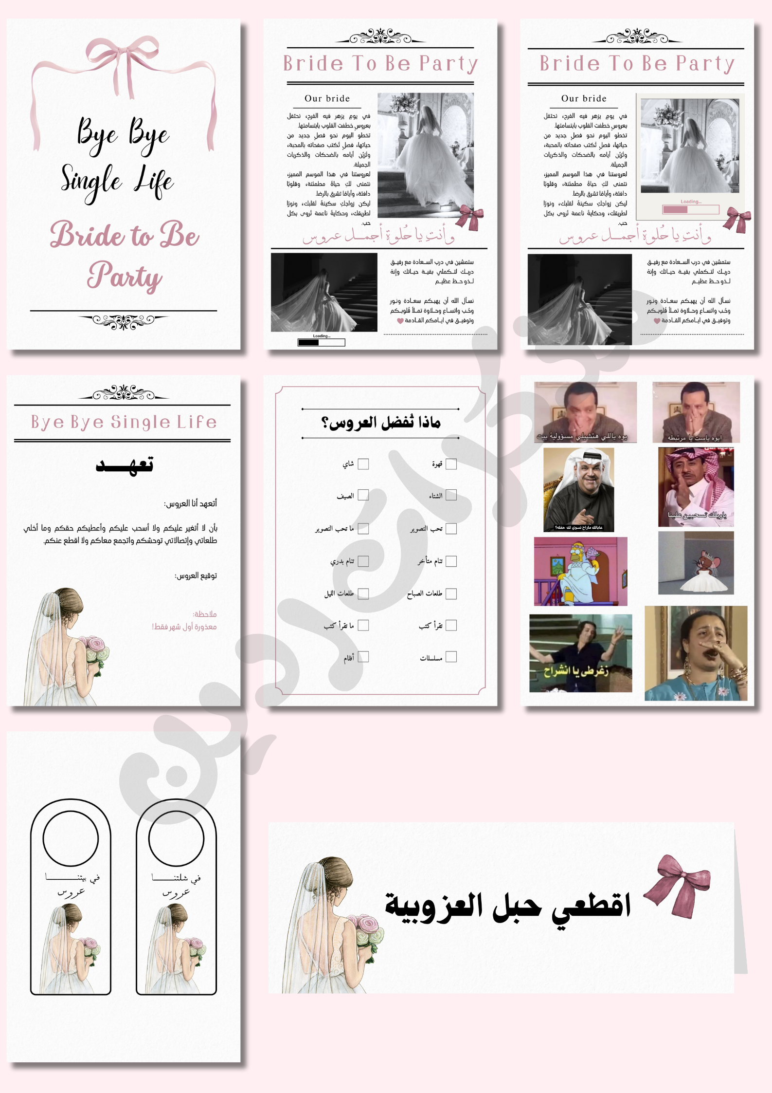 توديع العزوبية وردي pdf