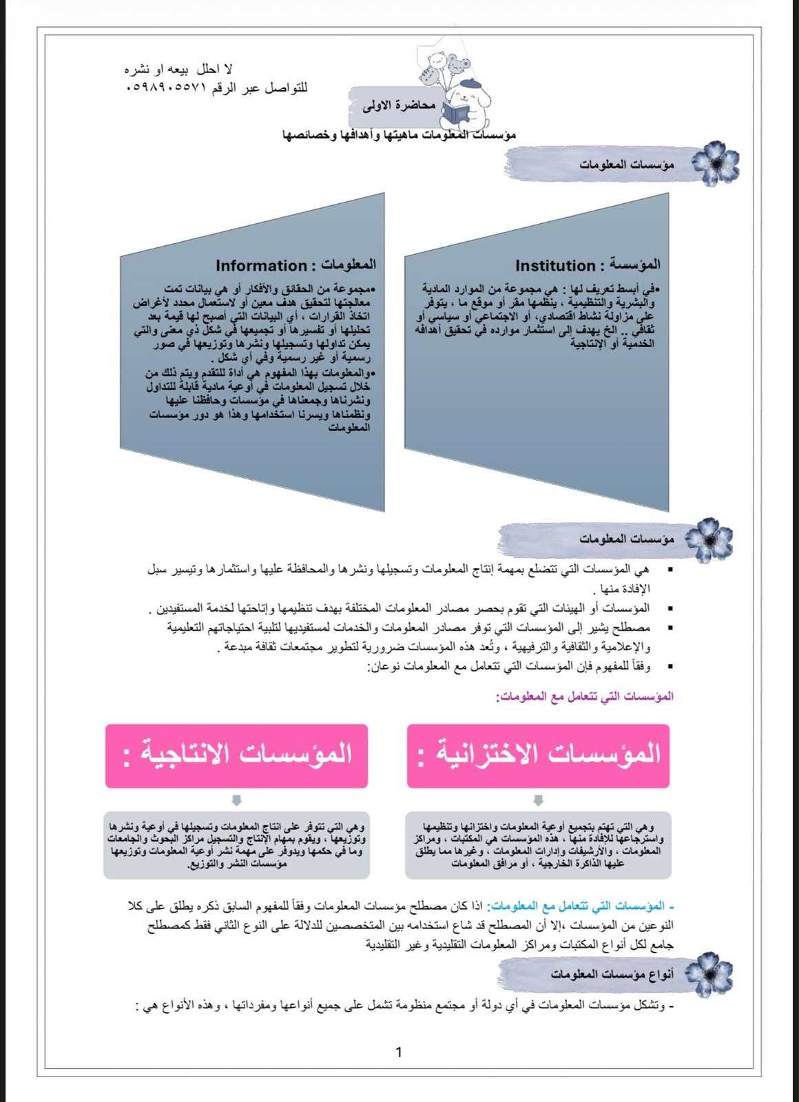 مؤسسات المعلومات