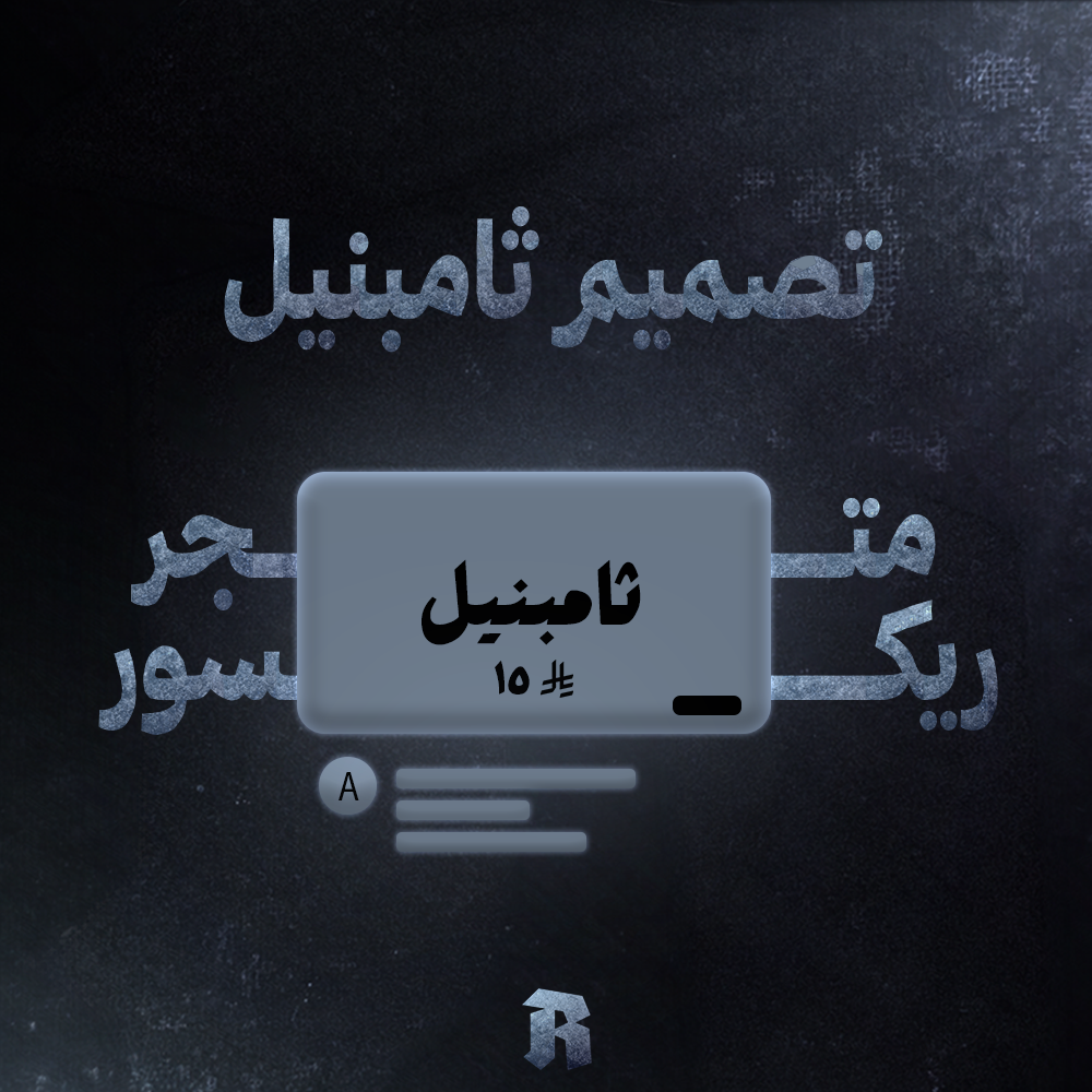 تصميم ثامبنيل | Youtube