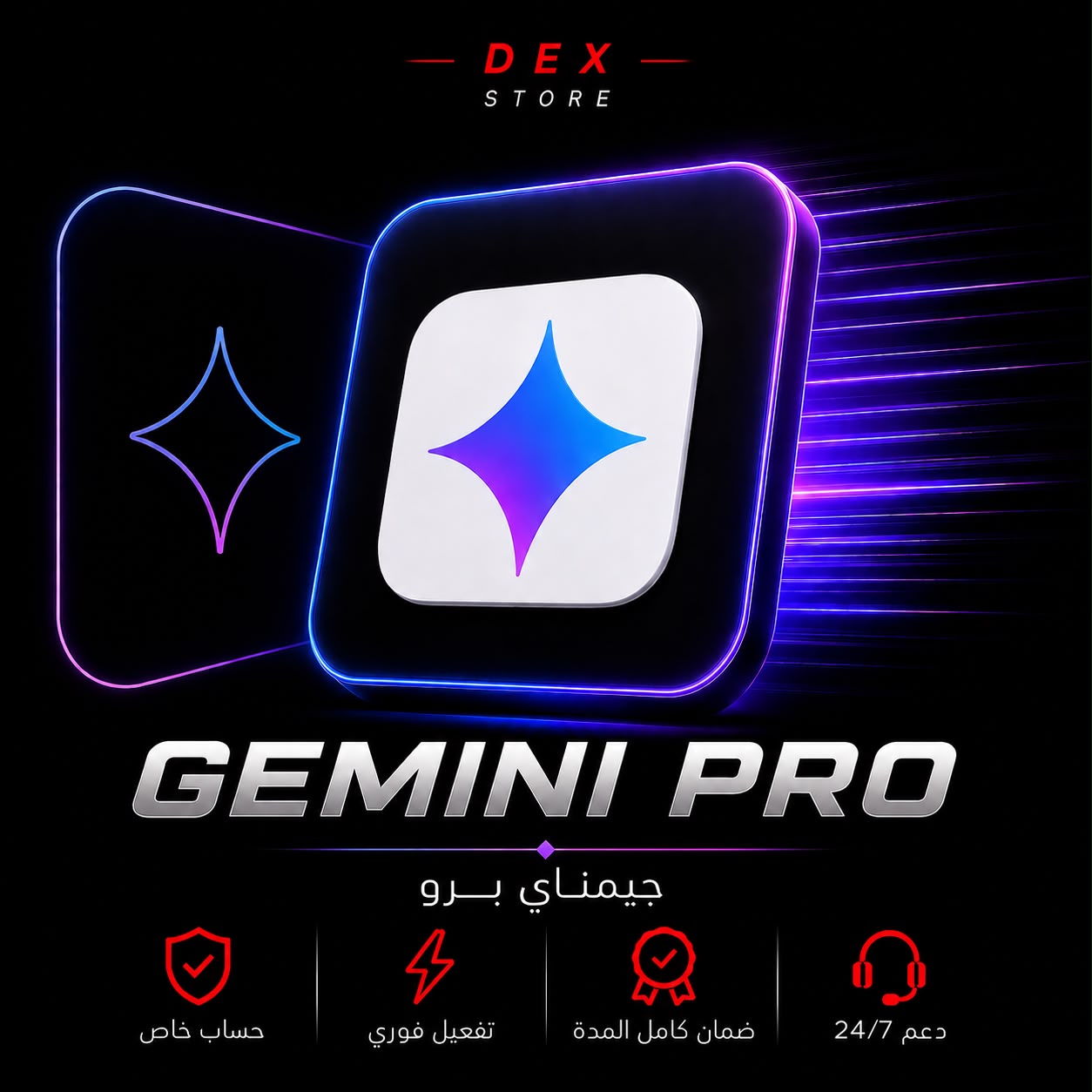 اشتراك  GEMINI PRO