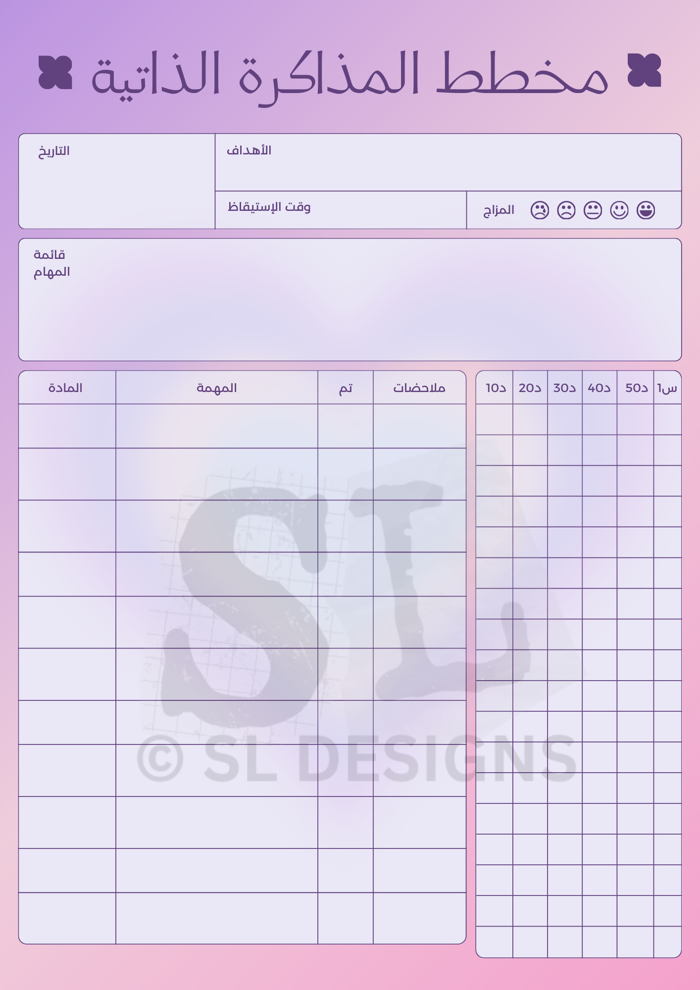 مخطط دراسي يومي (عربية)