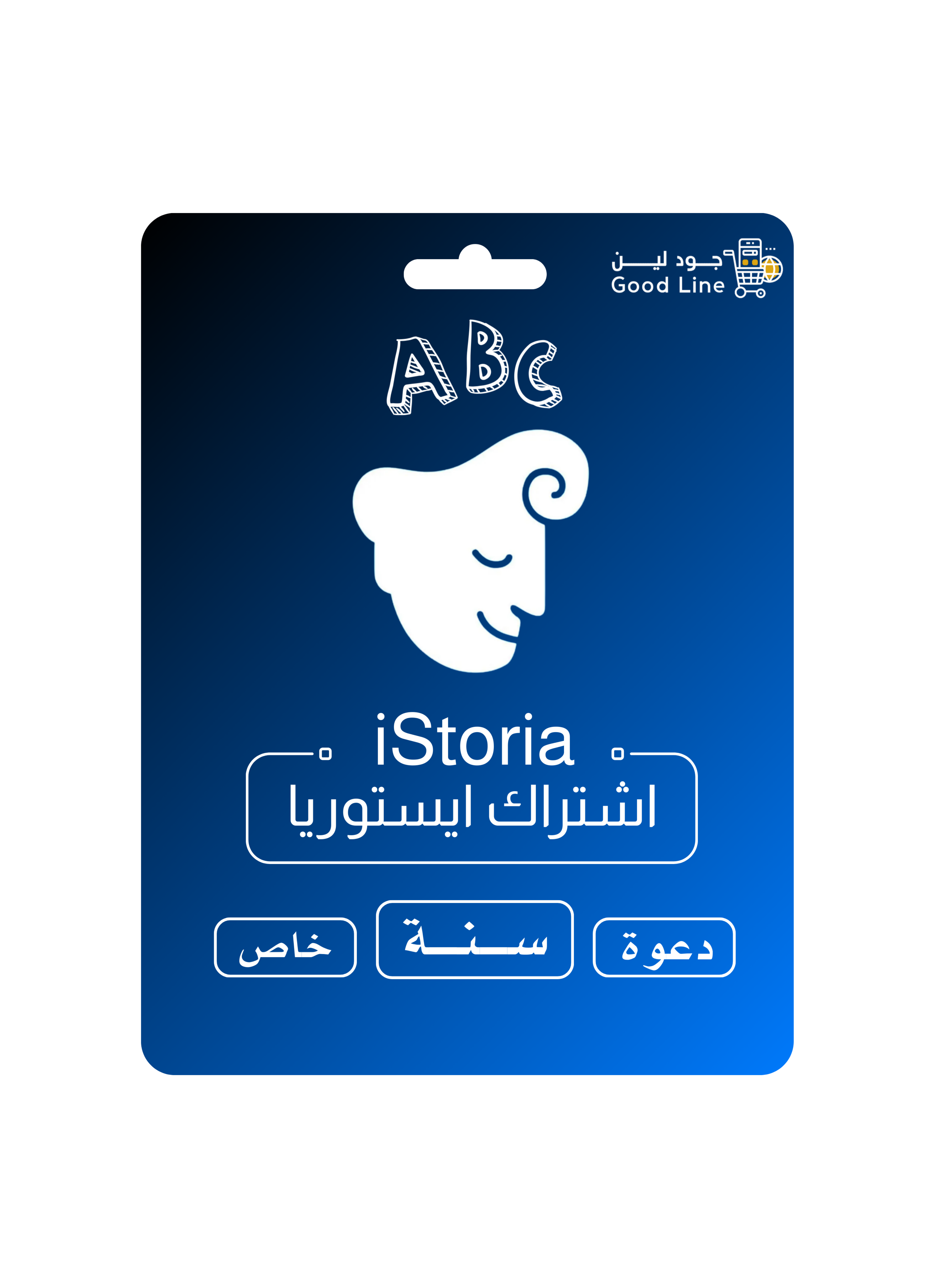 اشتراك iStoria Premium - سنة