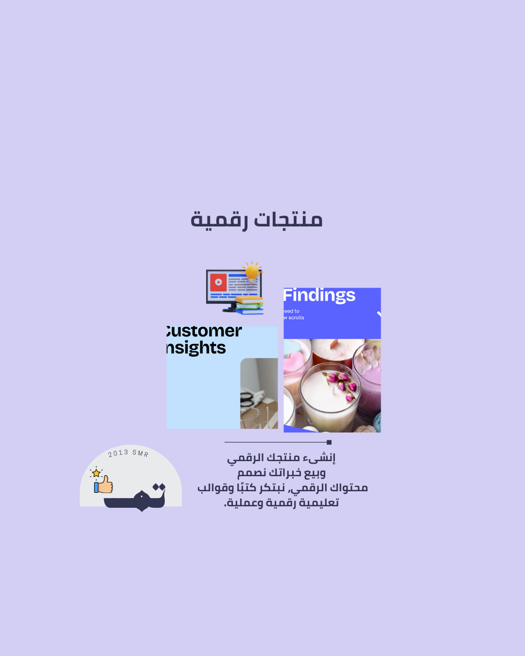 صمم منتجك الرقمي