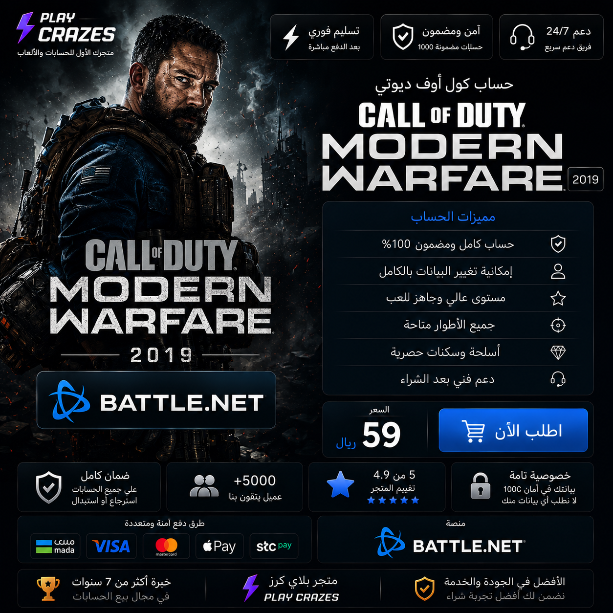 حساب بليزرد مع لعبه كود 16 PC للبي سي call of duty modern warfare