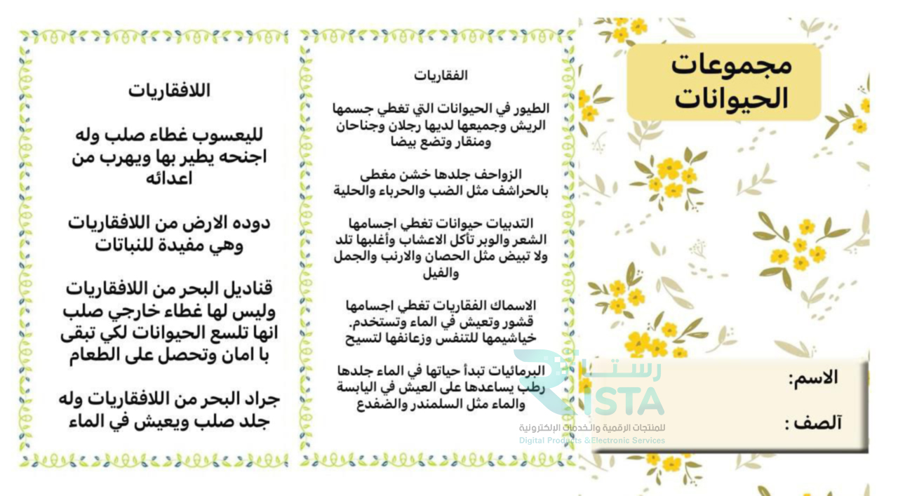 مطوية مجموعات الحيوانات علوم الثاني الإبتدائي