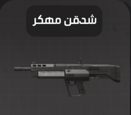 شدقن mx مهكر