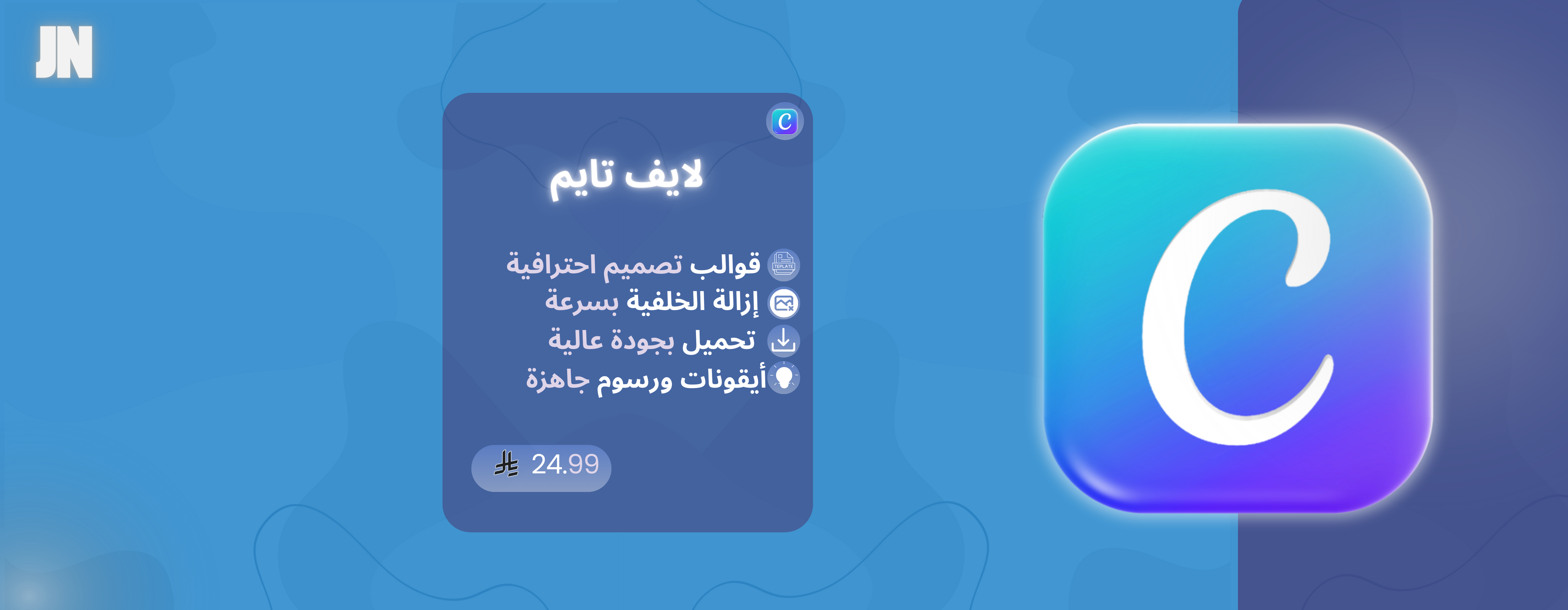 كانفا بر يميوم لايف تايم
