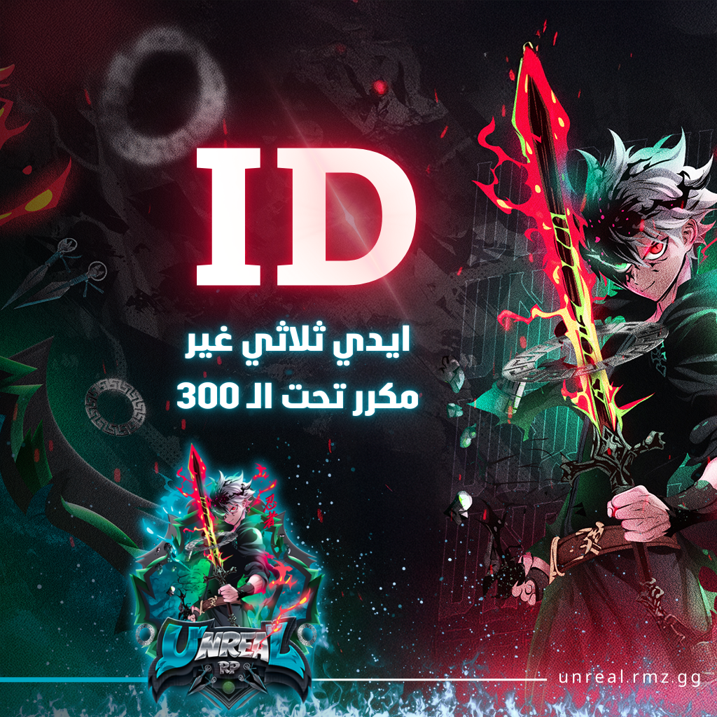 ايدي ثلاثي غير مكرر تحت الـ 300