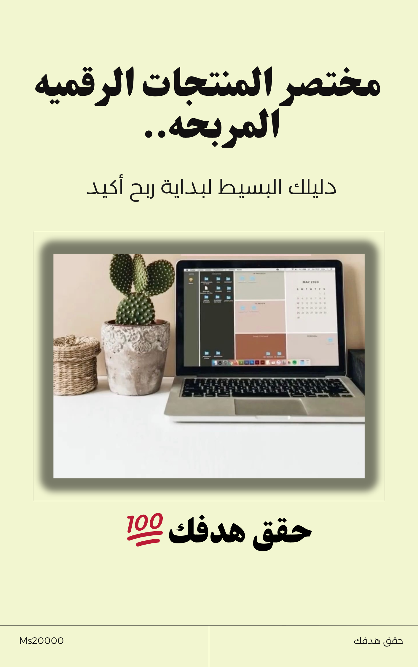 مختصر المنتجات الرقميه