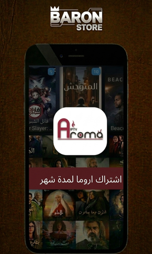 اشتراك اروما لمدة شهر ضمان ذهبي
