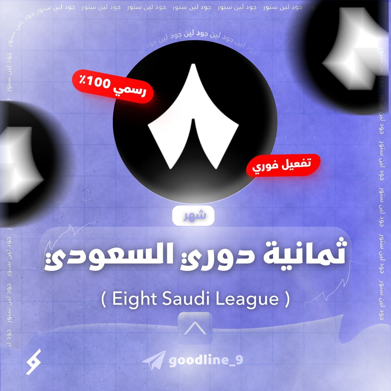 اشتراك ثمانية الدوري السعودي ملف - شهر