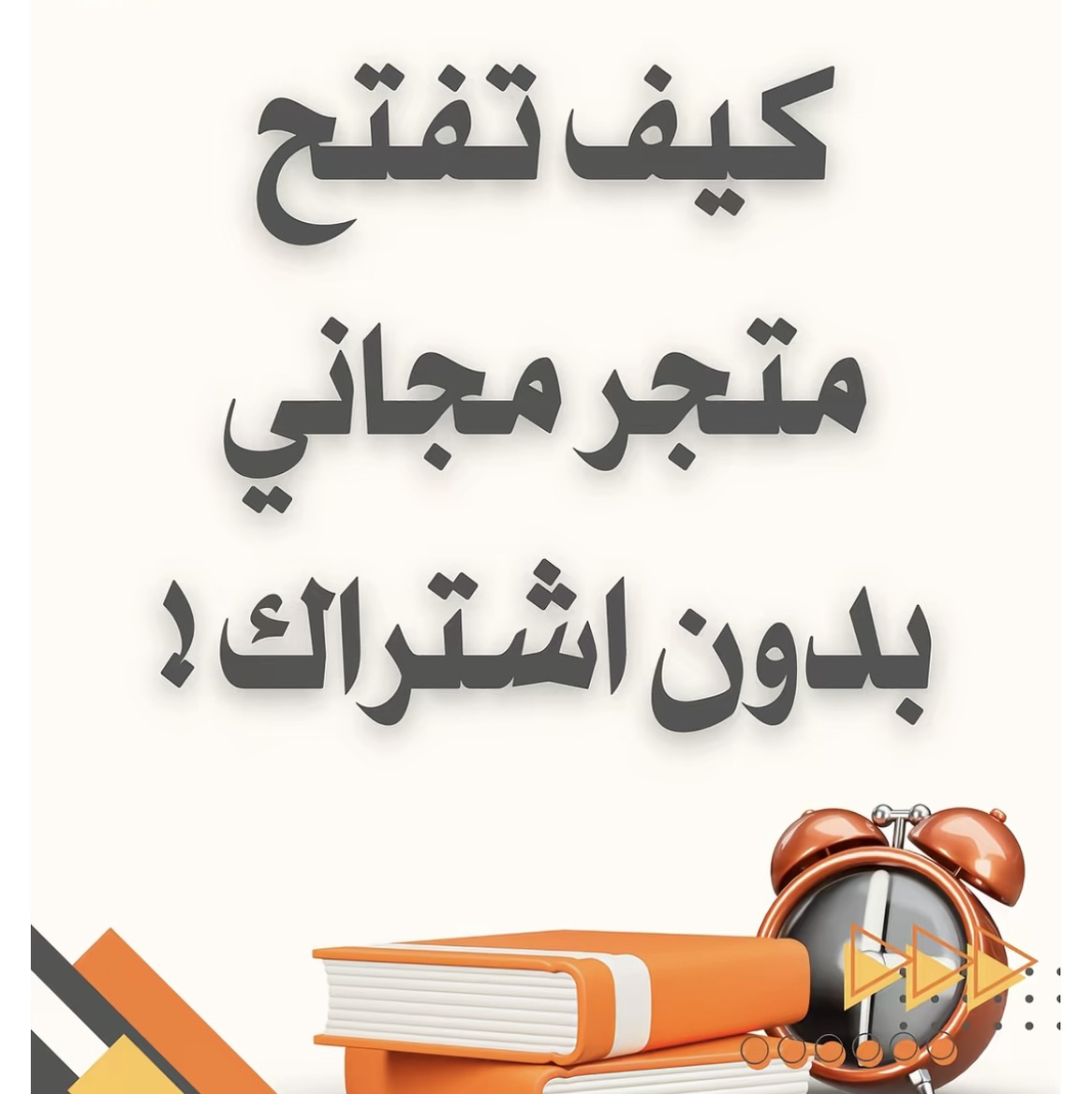 إنشاء متجر منتجات رقمية