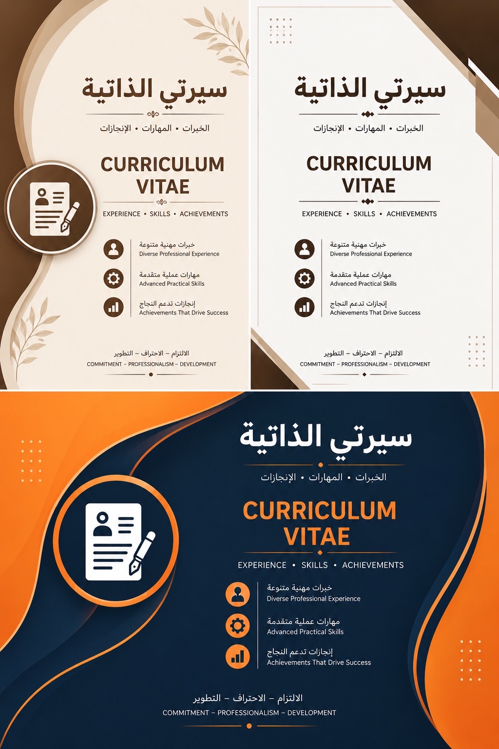 3تصاميم مختلفه لسيرتك الذاتيه••