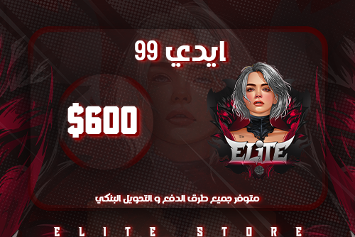 ايدي 99