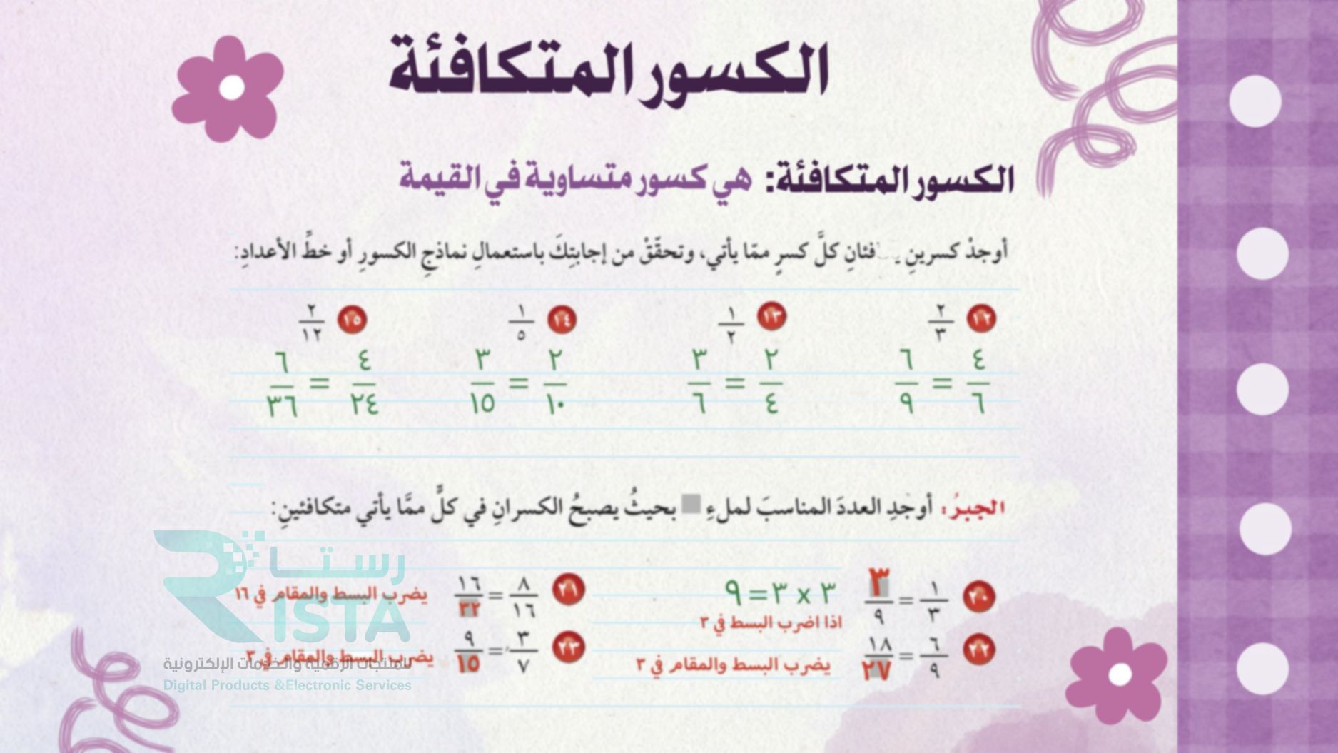 مطوية القواسم والمضاعفات رياضيات خامس ابتدائي الفصل الدراسي الثاني